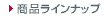 ���ʥ饤��ʥå�