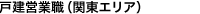 �ˌ��c�ƐE�i�֓��G���A�j