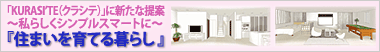 �g��炵�h��ăV�X�e���uKURASI�fTE�i�N���V�e�j�v�ɐV���Ȓ��
�w�Z�܂�����Ă��炵 �`���炵���V���v���X�}�[�g�Ɂ`�x�𔭔�