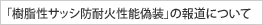 �u�������T�b�V�h�ωΐ��\�U���v�̕񓹂ɂ���