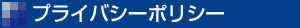 �v���C�o�V�[�|���V�[