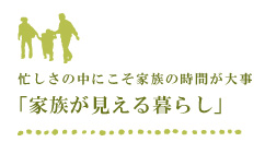 仲間と集う暮らし