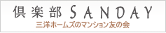 サンメゾンクラブ