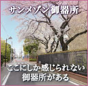 サンメゾン御器所