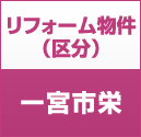 ナビハイツ一宮栄 9階住戸