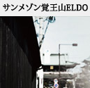 サンメゾン覚王山ELDO