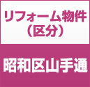 山手通シティハウス 1階角住戸