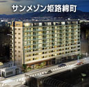 サンメゾン姫路綿町