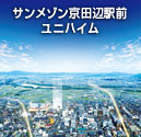 サンメゾン京田辺駅前ユニハイム