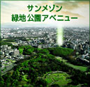 サンメゾン緑地公園アベニュー