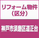 須磨パークヒルズF棟