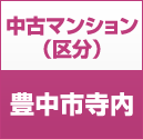 グリーンコーポ緑地公園第2