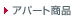 �A�p�[�g���i
