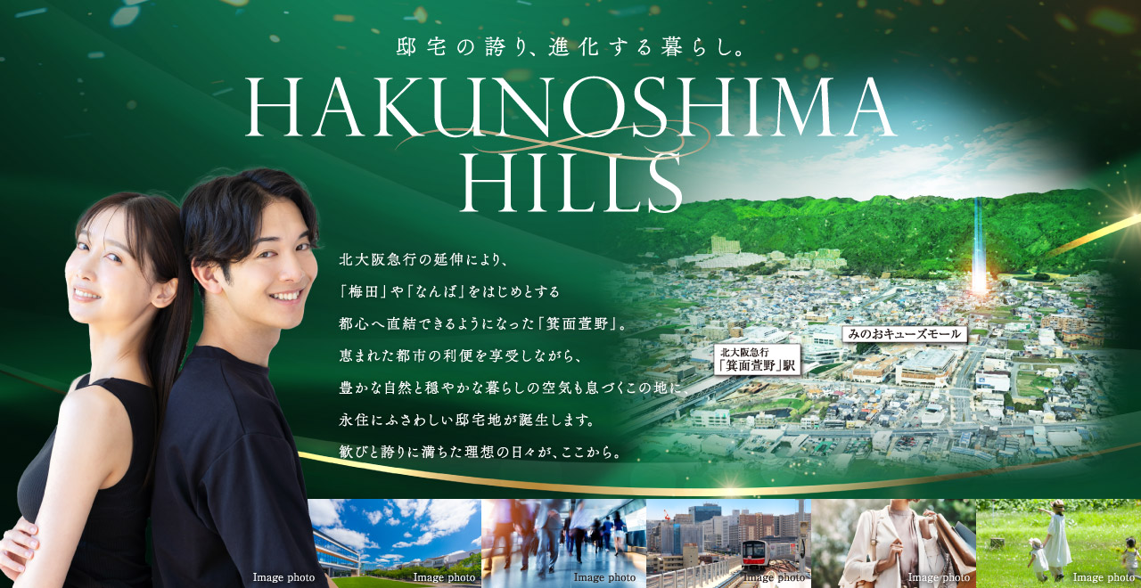 スマｅタウン HAKUNOSHIMA HILLS
