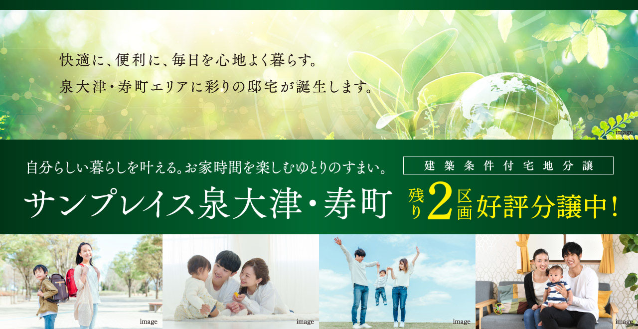 サンプレイス泉大津・寿町