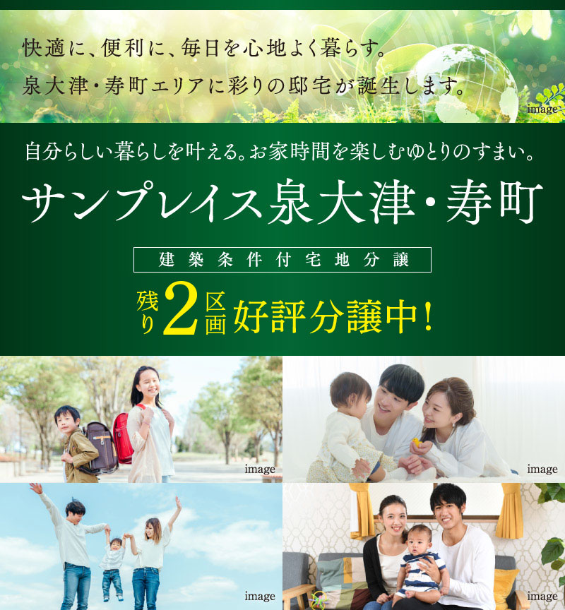 サンプレイス泉大津・寿町