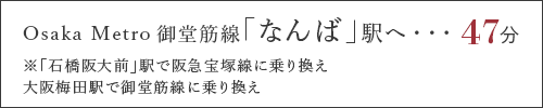 Osaka Metro御堂筋線「なんば」駅へ