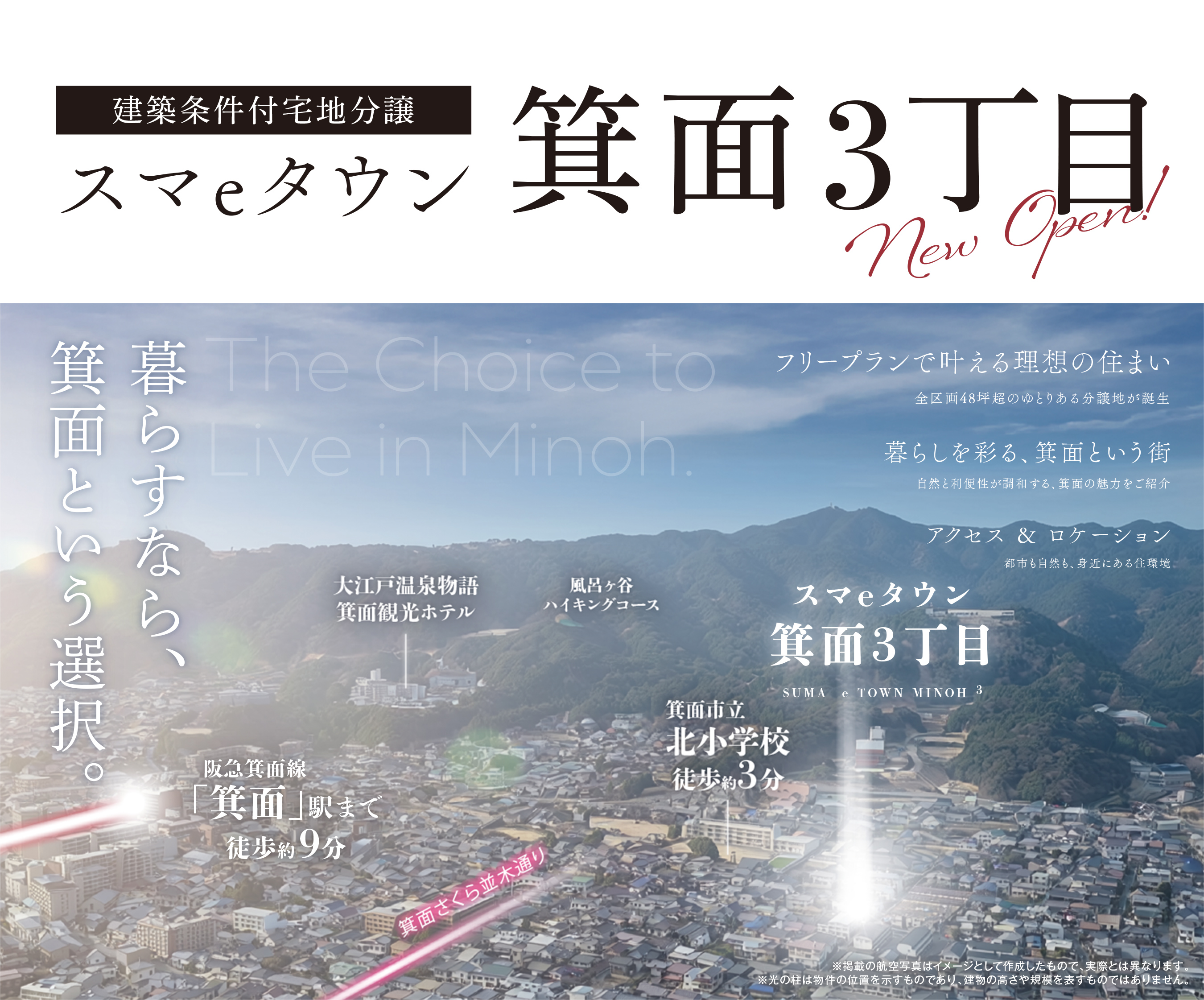 スマeタウン 箕面3丁目