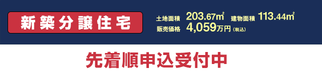 15号地：販売価格 4,059万円(税込)