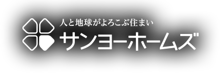 サンヨーホームズ株式会社