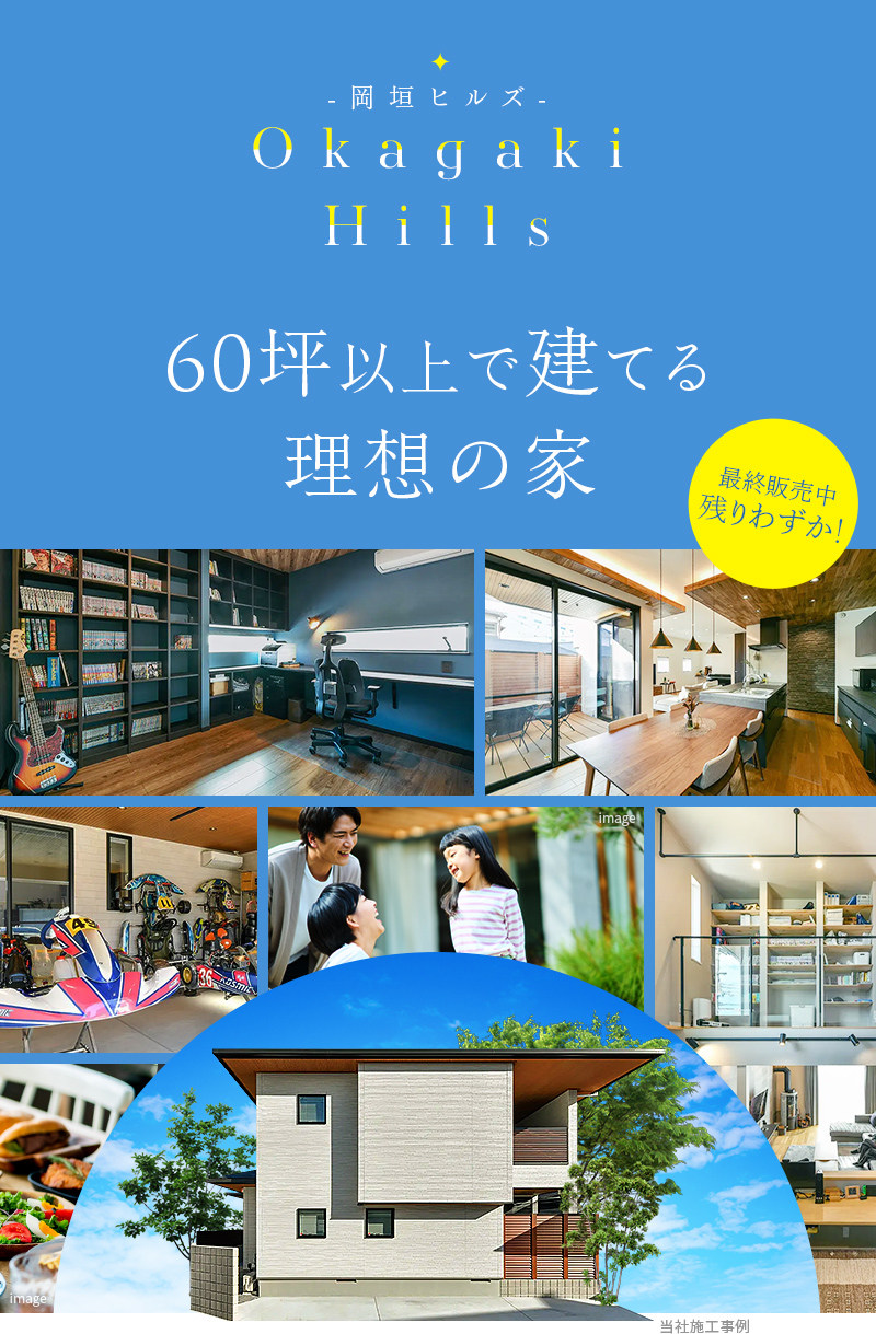 岡垣HILLS】分譲住宅・建築条件付宅地分譲 | サンヨーホームズ