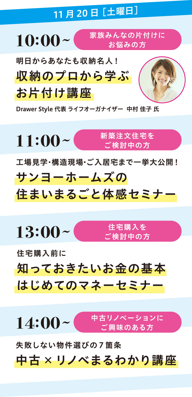 11月20日土曜日のタイムテーブル