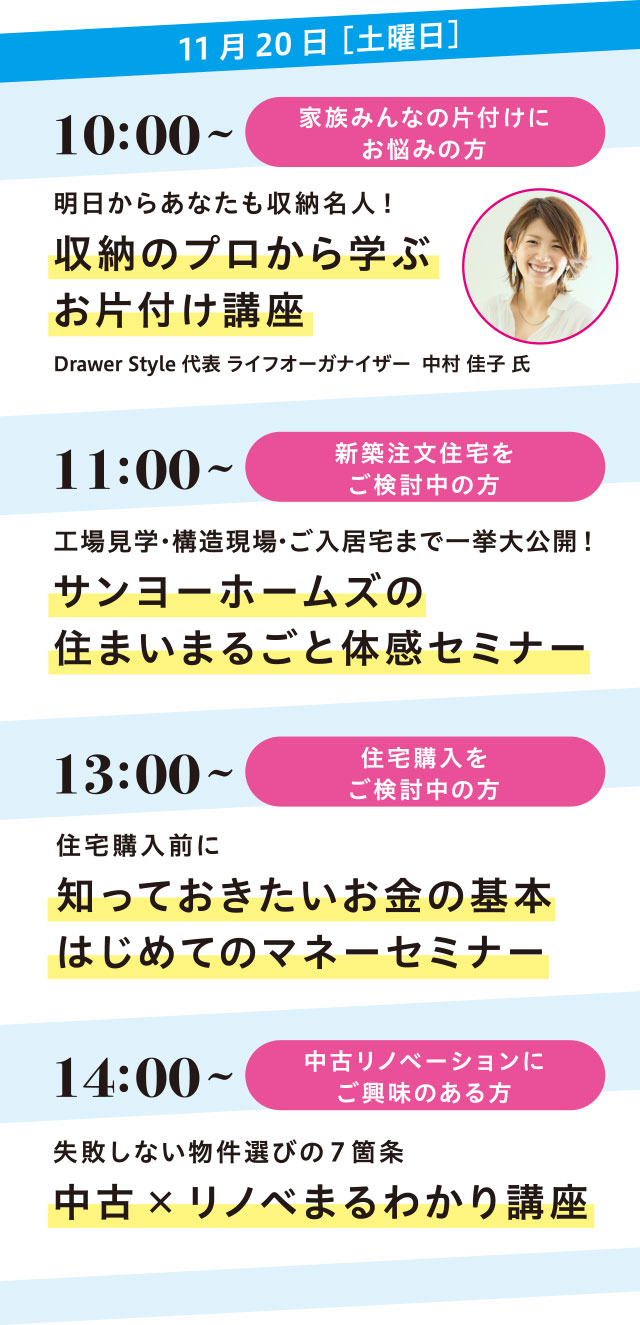 11月20日土曜日のタイムテーブル