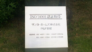 ISO14001認証