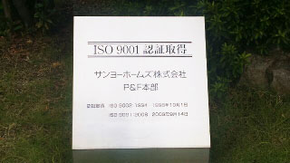 ISO9001認証