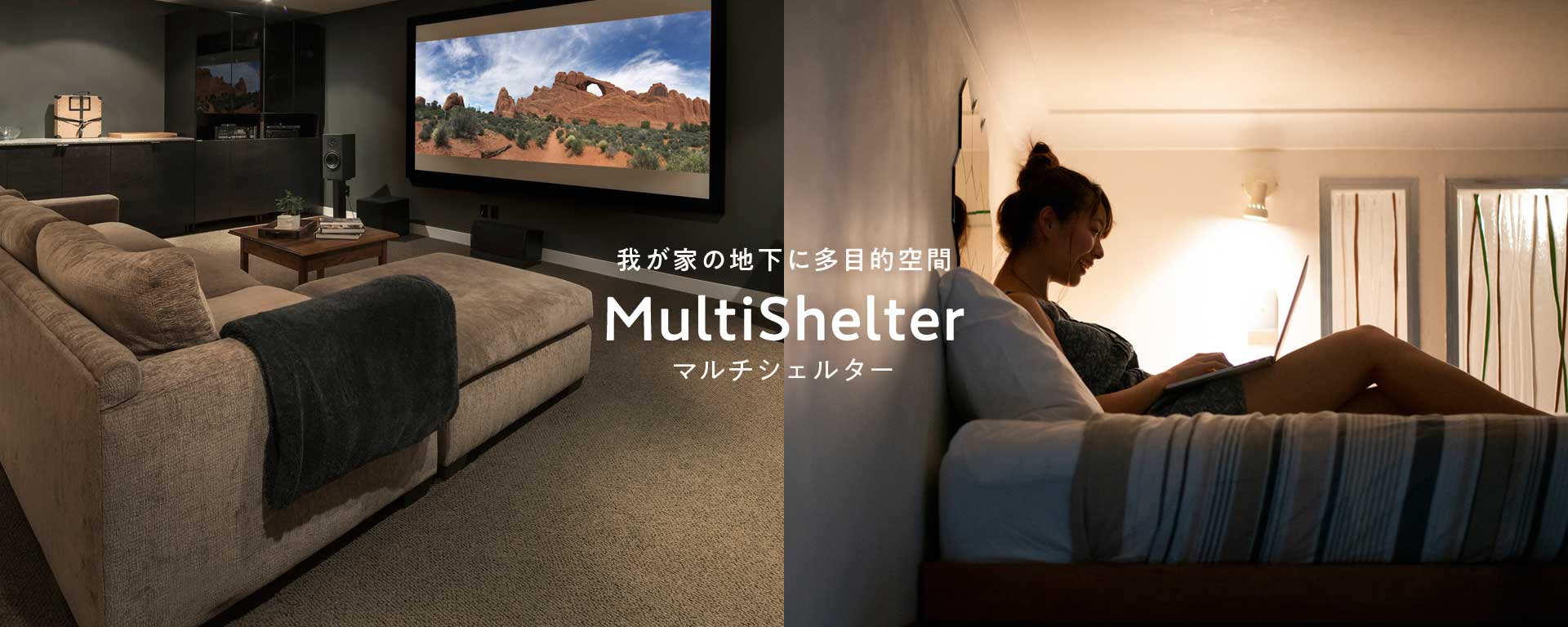 MultiShelter（マルチシェルター）