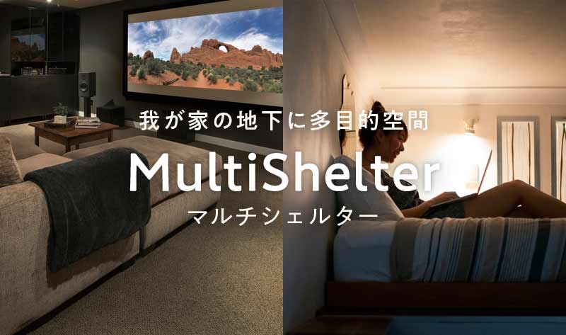 MultiShelter（マルチシェルター）