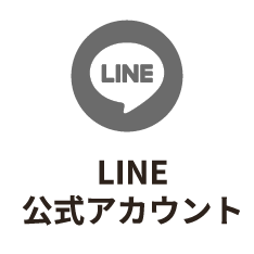 LINE公式アカウント