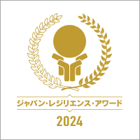 ジャパン・レジリエンス・アワード 2024