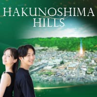 スマｅタウンHAKUNOSHIMA HILLS