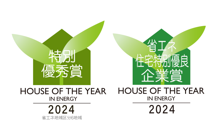 ハウス・オブ・ザ・イヤー・イン・エナジー 2023 特別優秀賞 省エネ住宅特別優良企業賞 秋元賞（審査員賞）