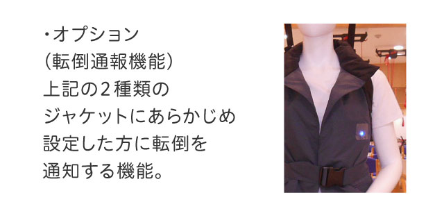 【2.ジャケット】オプション