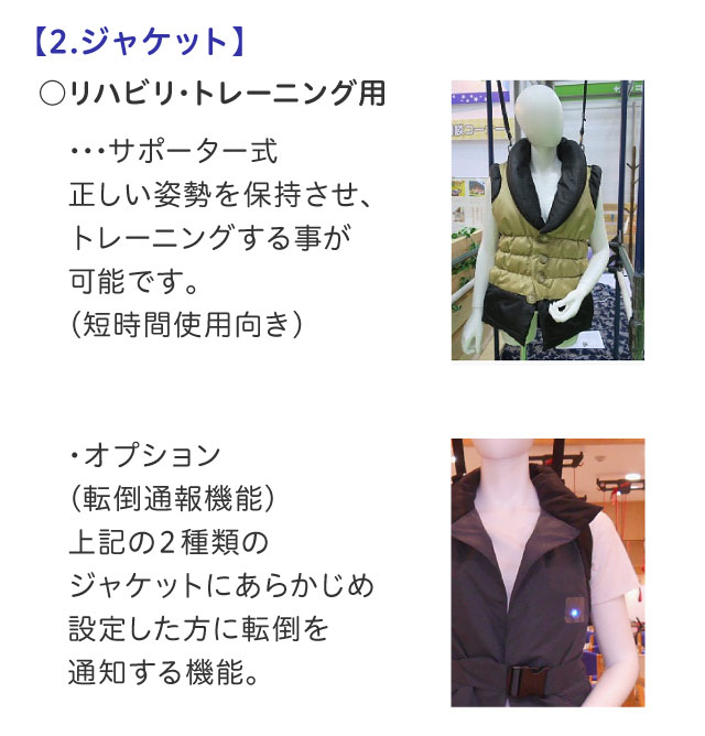 【2.ジャケット】リハビリ･トレーニング用