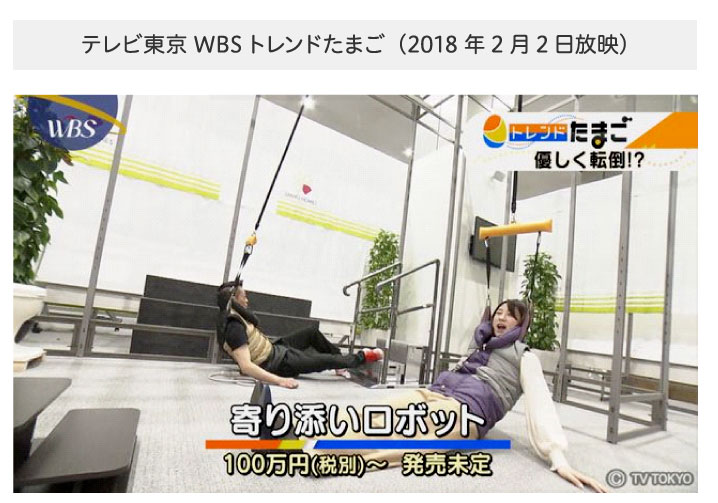 テレビ東京 WBS トレンドたまご（2018年2月2日放映）