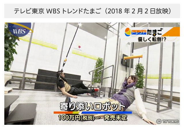 テレビ東京 WBS トレンドたまご（2018年2月2日放映）