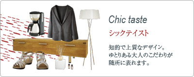 シックテイスト