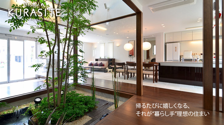 暮らし提案 ライフスタイルクラシテ 耐火住宅 Urban(アーバン) 強く暮らす・快適に暮らす、都会の達人。