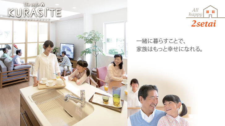 暮らし提案 ライフスタイルクラシテ 耐火住宅 Urban(アーバン)