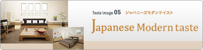 ジャパニーズモダンテイスト