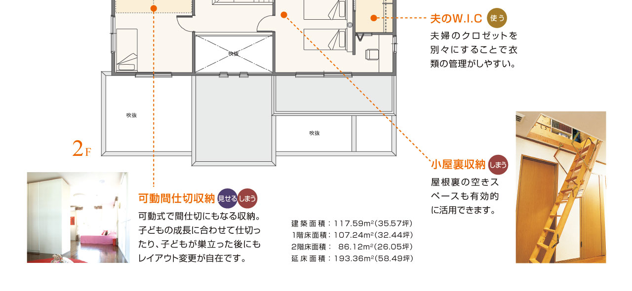 夫のW.I.C、可動間仕切り収納、小屋裏収納