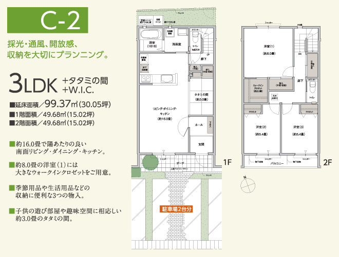 参考プラン（Ｃ棟２号）