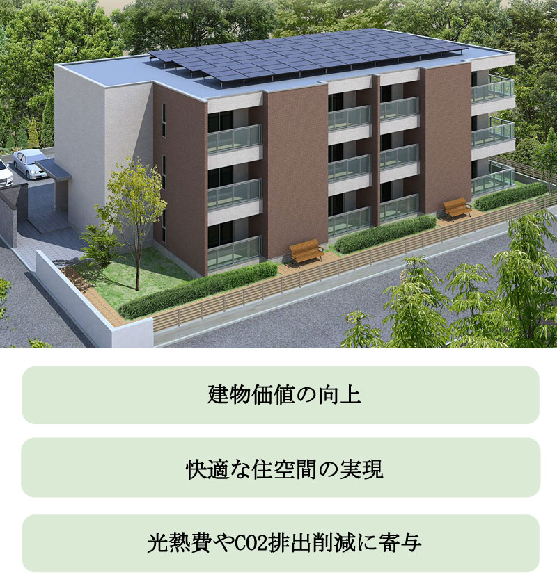 賃貸集合住宅のZEH イメージ