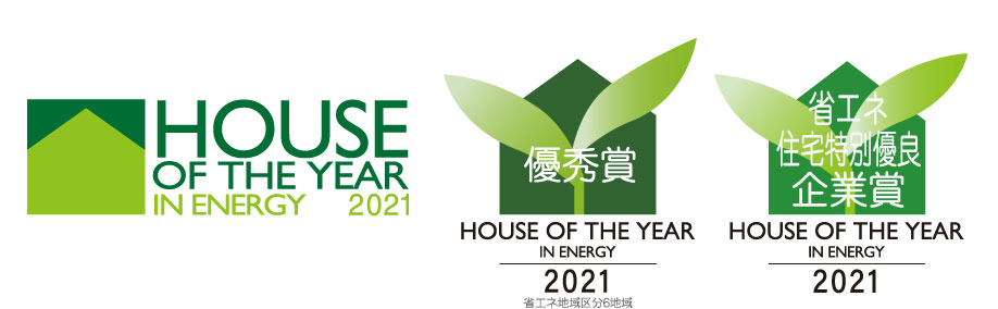 ハウス・オブ・ザ・イヤー・イン・エナジー2021優秀賞と優秀企業賞