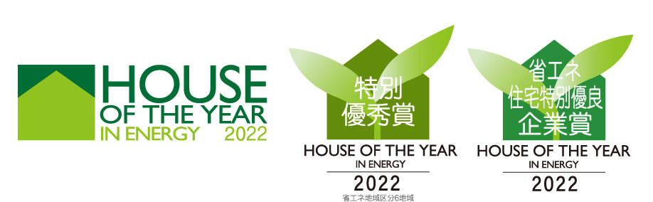 ハウス・オブ・ザ・イヤー・イン・エナジー2022特別優秀賞と優秀企業賞