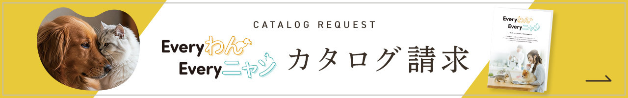 CATALOG REQUEST　カタログ請求