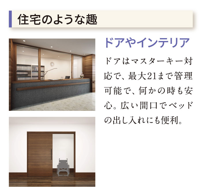 住宅のような趣　ドアやインテリア